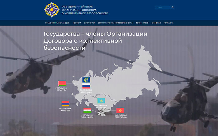 Официальный сайт Объединенного штаба ОДКБ